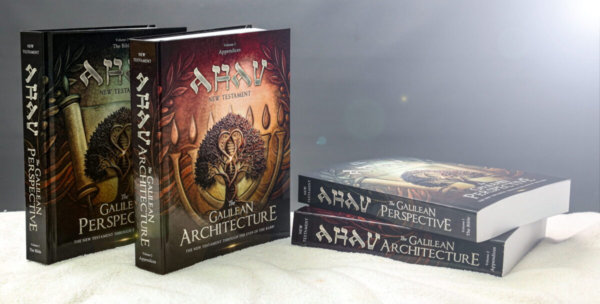 AHAV BIBLE